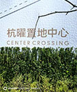 EHS德易安為杭州杭曜置地中心寫字樓提供建筑設備監(jiān)控系統(tǒng)解決方案